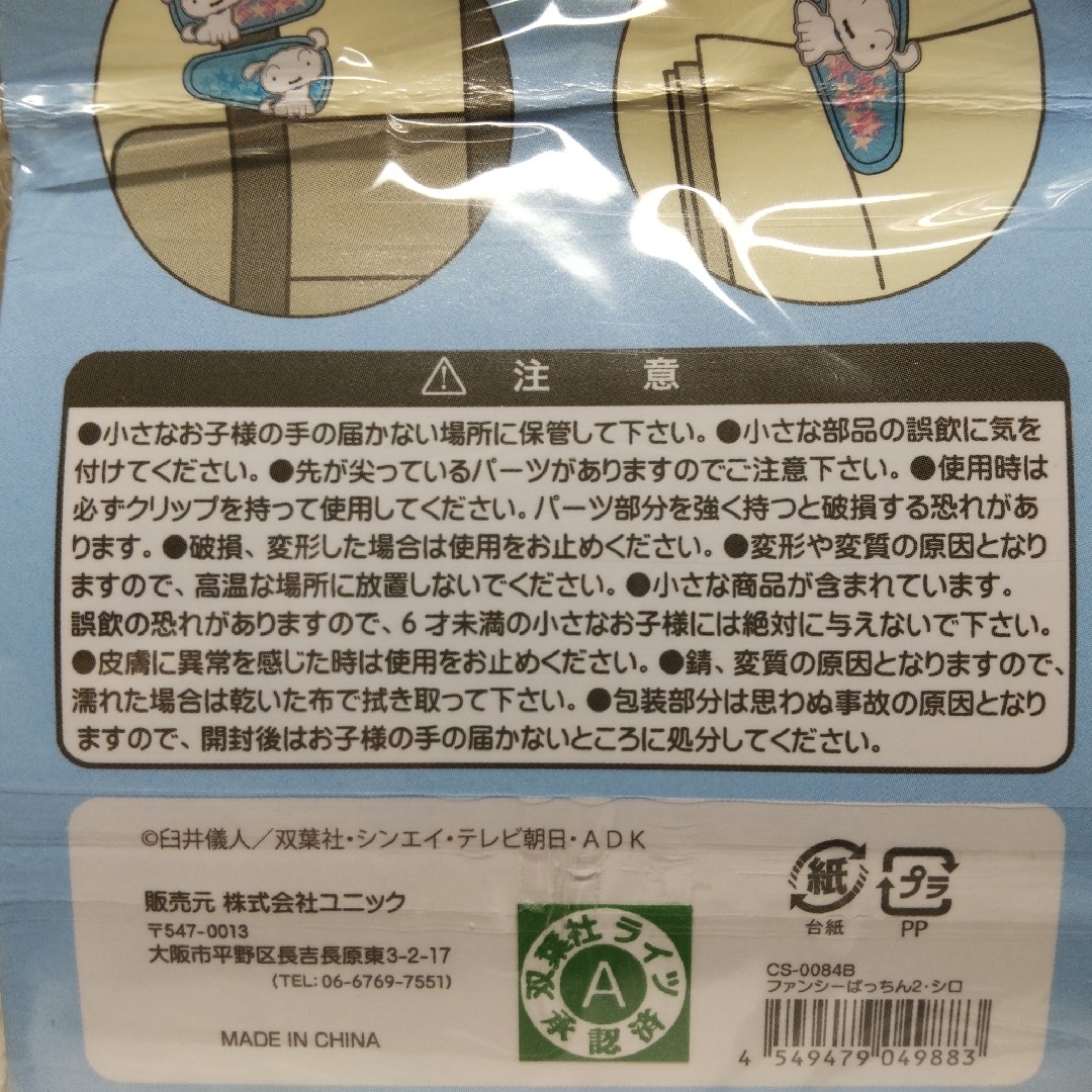 クレヨンしんちゃん(クレヨンシンチャン)のクレヨンしんちゃん ファンシーぱっちん2 シロ エンタメ/ホビーのおもちゃ/ぬいぐるみ(キャラクターグッズ)の商品写真