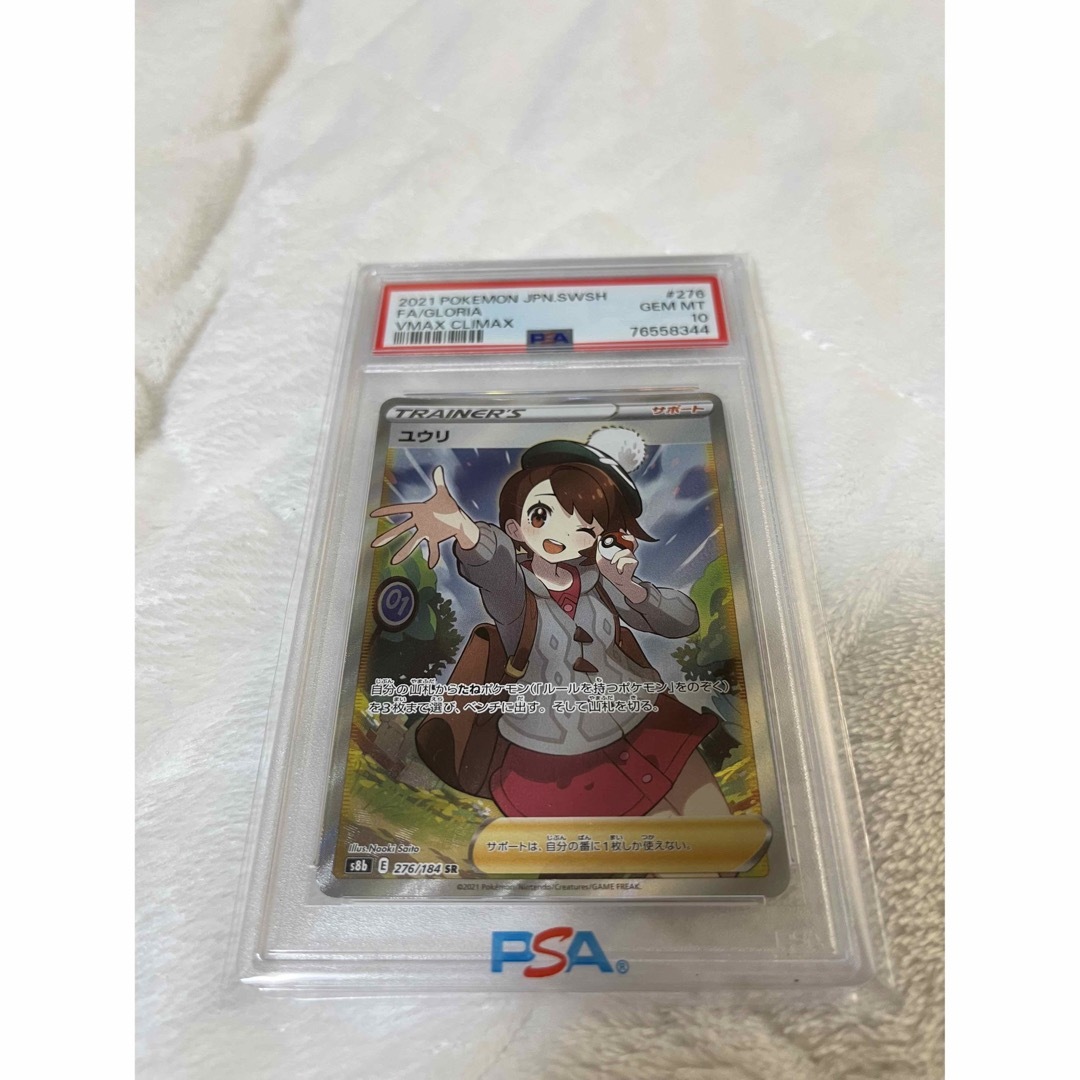 超熱 ユウリ SR PSA10 | rachmian.com