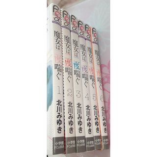 本日迄専用→nao_1040様★　2口発送2　魔女は二度喘ぐ　全巻中5－6巻(少女漫画)