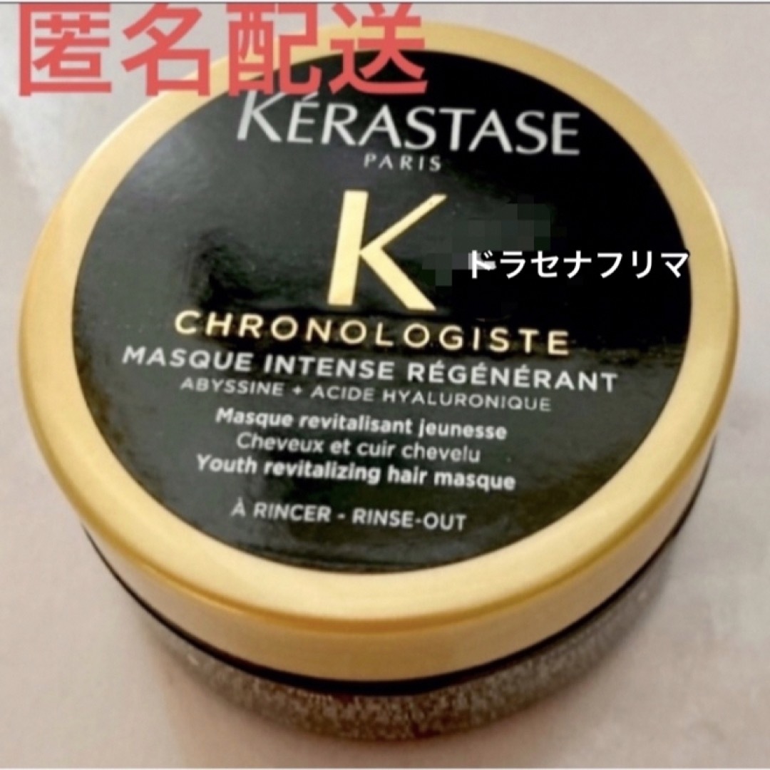 KERASTASE(ケラスターゼ)のケラスターゼ マスククロノロジストR CH クレームド バンクロノロジスト コスメ/美容のヘアケア/スタイリング(ヘアパック/ヘアマスク)の商品写真