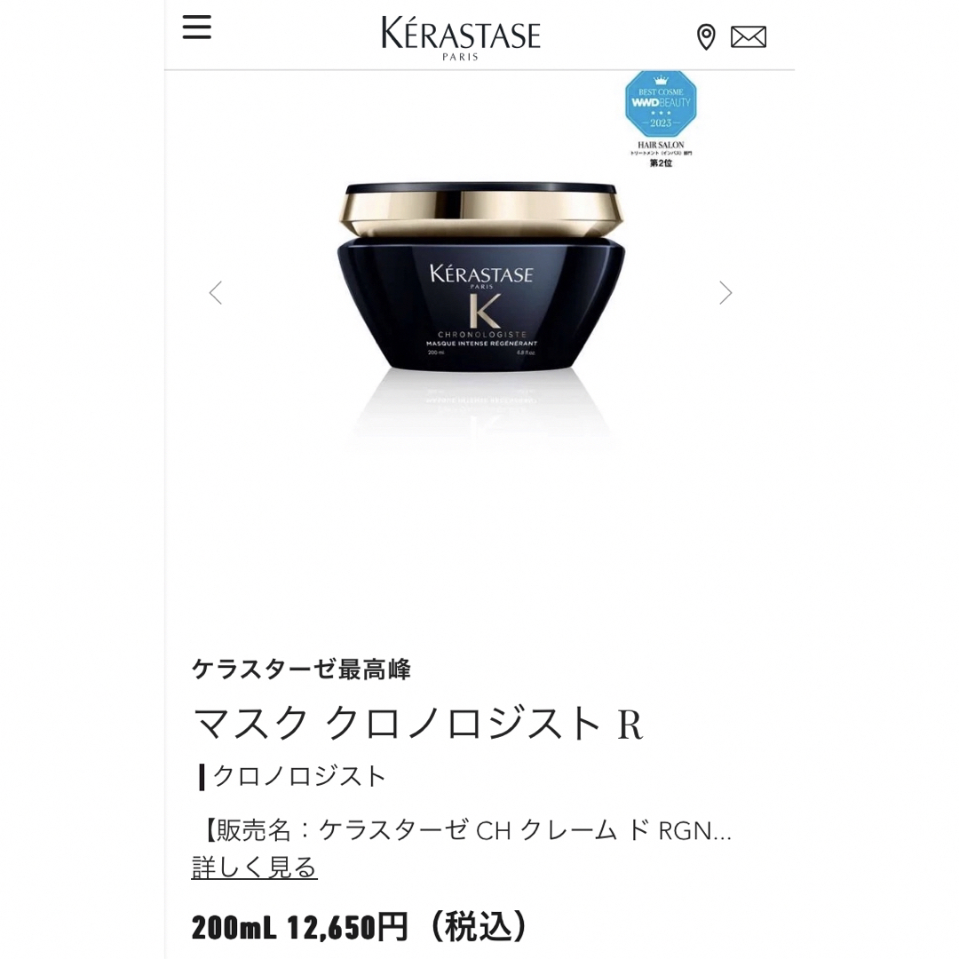 KERASTASE(ケラスターゼ)のケラスターゼ マスククロノロジストR CH クレームド バンクロノロジスト コスメ/美容のヘアケア/スタイリング(ヘアパック/ヘアマスク)の商品写真