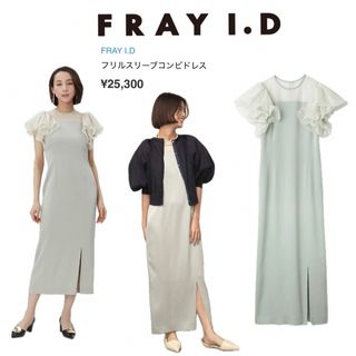 フレイアイディー(FRAY I.D)の【FRAY I.D】新品♡フリルスリーブコンビドレス【定価¥25,300】(ロングドレス)