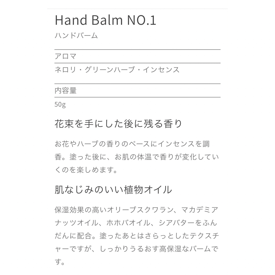 MATIN et ÉTOILE／Hand Balm（ハンドバーム） NO.1 コスメ/美容のボディケア(ハンドクリーム)の商品写真