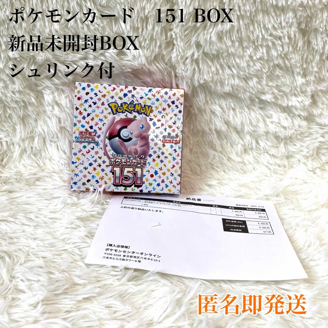 ポケモンカードゲームパッケージポケモンカード151 新品未開封BOX シュリンク付　即発送