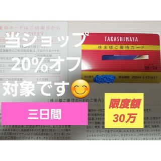 タカシマヤ(髙島屋)の高島屋　株主優待カード(ショッピング)