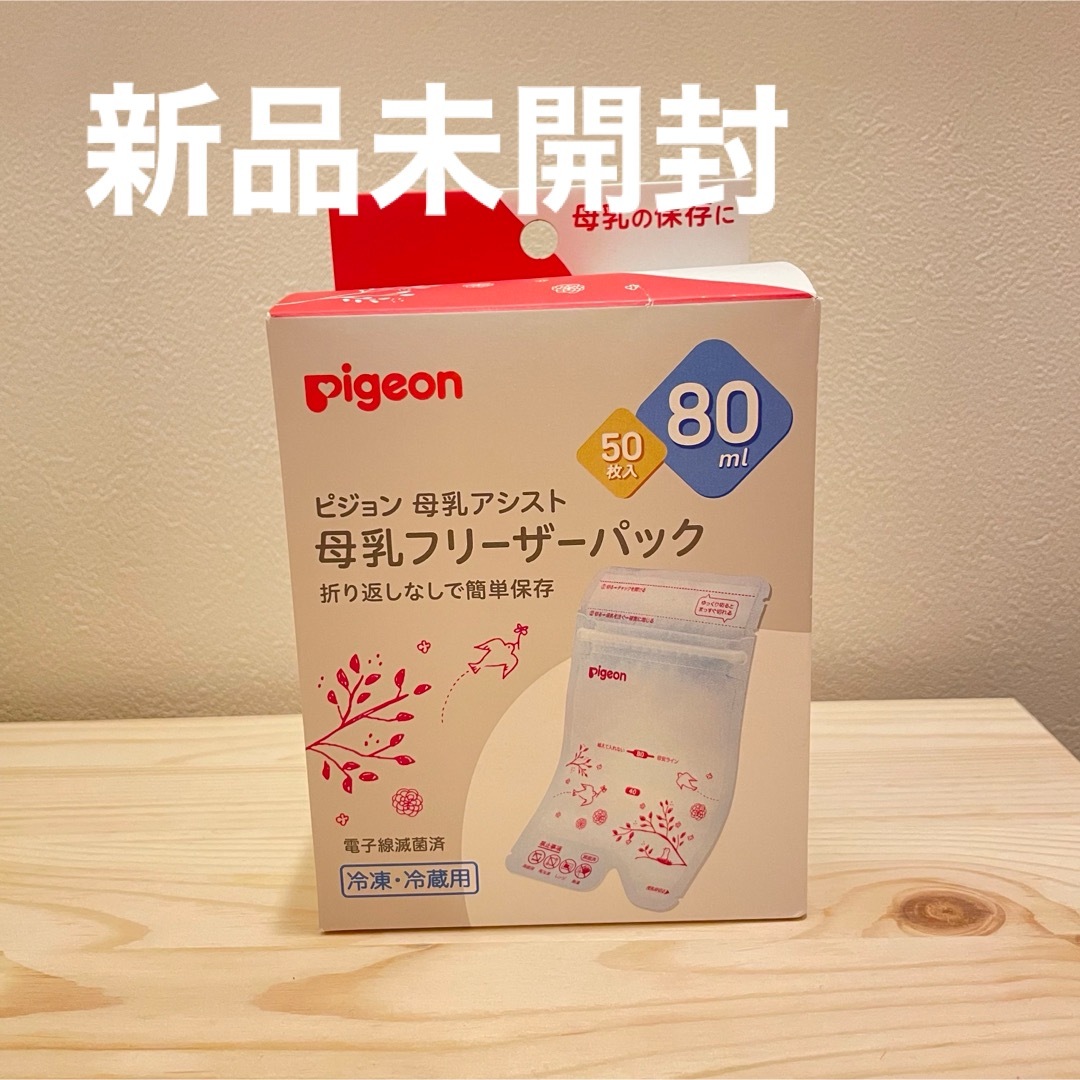 Pigeon(ピジョン)のピジョン　母乳アシスト　母乳フリーザーパック　80ml 50枚入り キッズ/ベビー/マタニティの授乳/お食事用品(その他)の商品写真