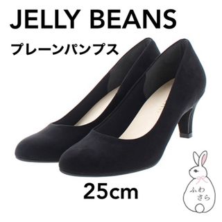 ジェリービーンズ(JELLY BEANS)の【25.0cm】JELLY BEANS／ラウンドトゥプレーンパンプス(ハイヒール/パンプス)