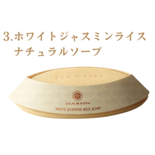 ハーン HARNN WHITE JASMIN RICE SOAP せっけん タイ(ボディソープ/石鹸)