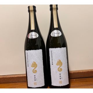 新政亜麻猫スパーク 2本セット(日本酒)