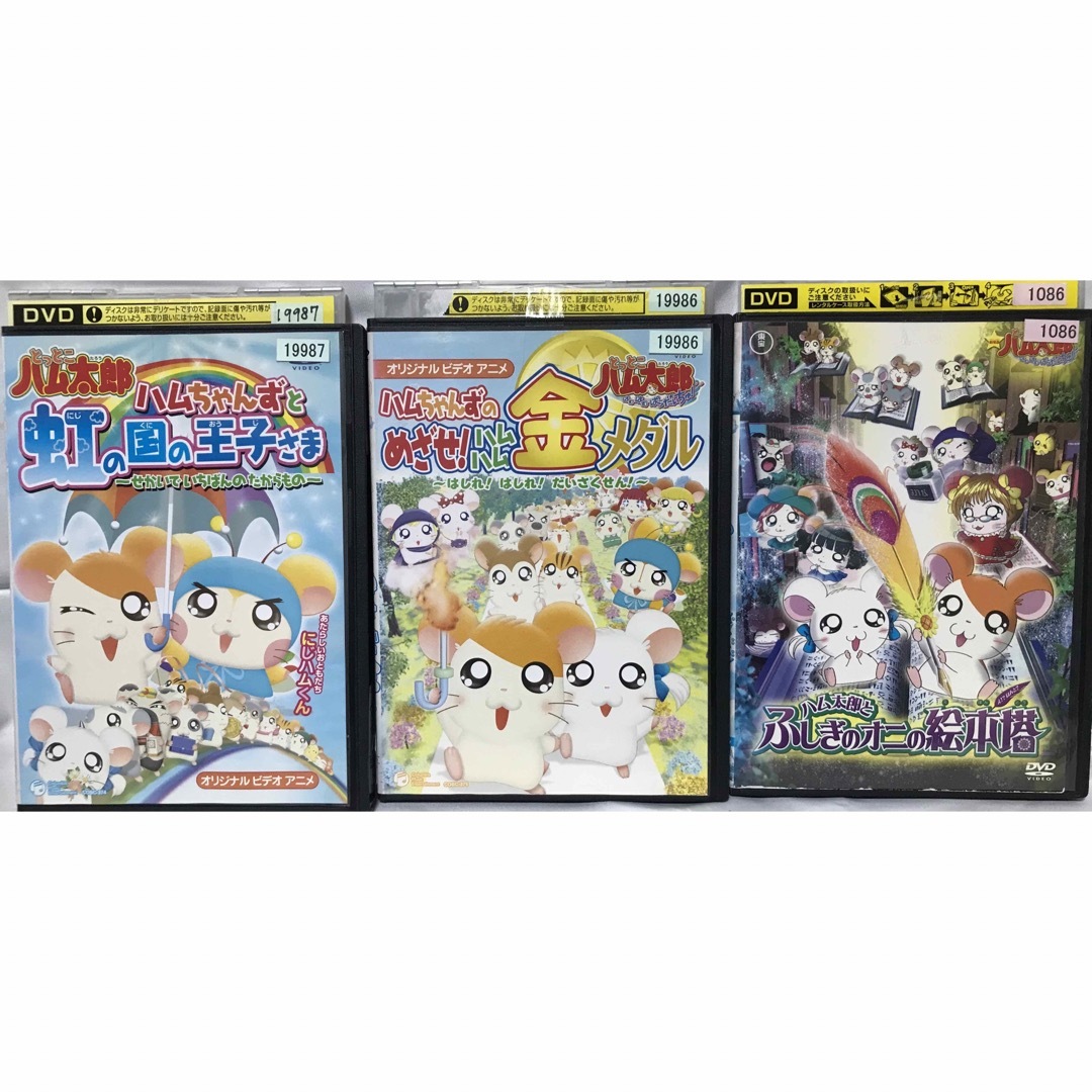 アニメ 第1シリーズ『とっとこハム太郎』DVD 全20巻+劇場版+関連作品 アニメ 第1シリーズ『とっとこハム太郎』DVD 全20巻+劇場版+関連作品