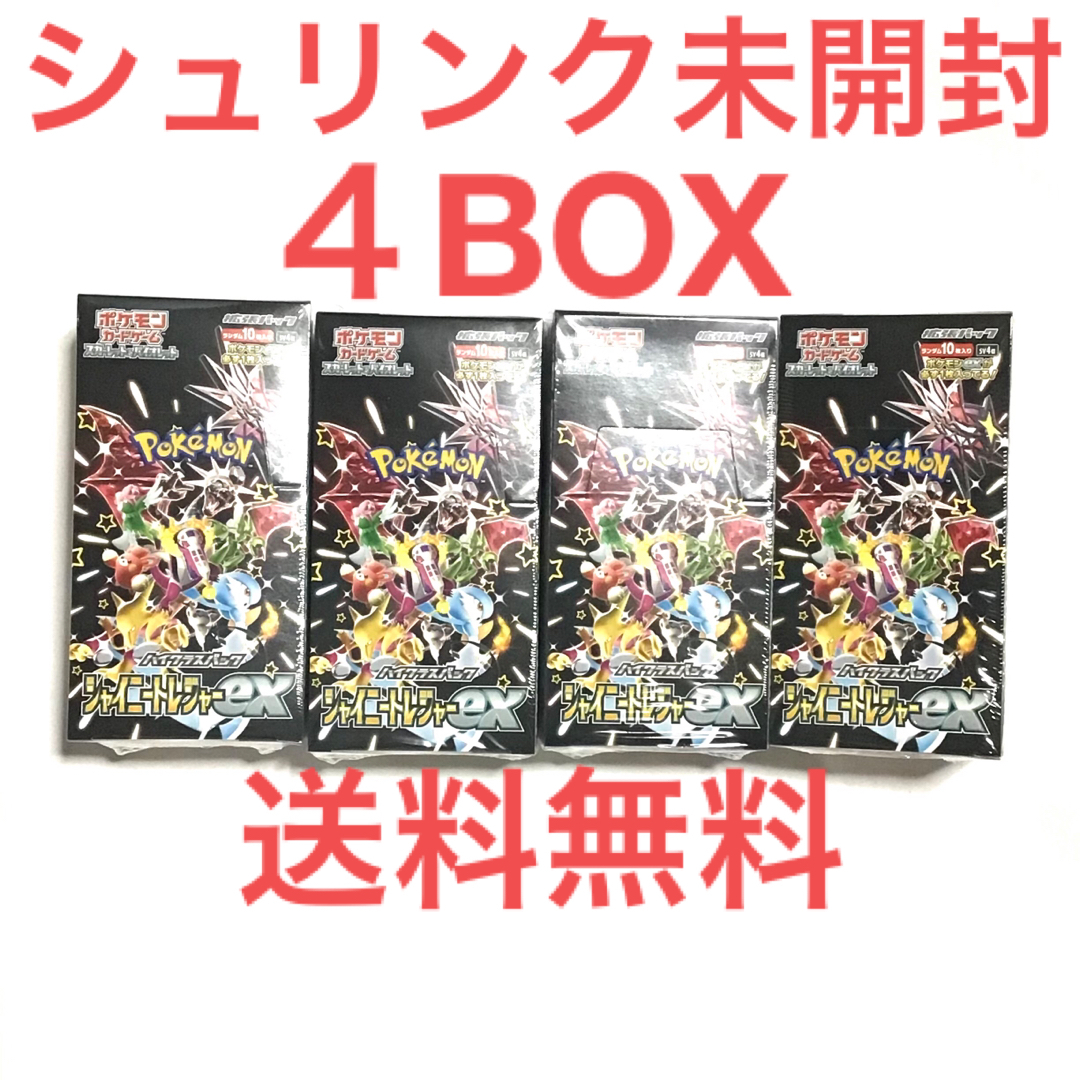 ポケモンカード シャイニートレジャーex シュリンク付4BOX 4個 ポケモンカード シャイニートレジャーex シュリンク付4BOX 4個