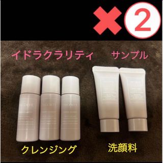 コスメデコルテ(COSME DECORTE)のコスメデコルテサンプル　クレンジング・洗顔料(サンプル/トライアルキット)