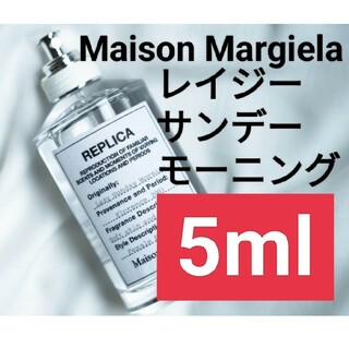 マルタンマルジェラ(Maison Martin Margiela)の【5ml香水サンプル】メゾンマルジェラ レプリカ レイジーサンデーモーニング(ユニセックス)