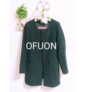 オフオン(OFUON)のOFUON  オフオンノーカラーコート　ロングコートアウター(ロングコート)