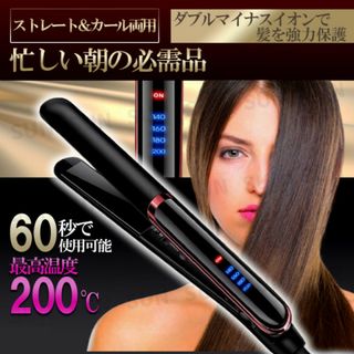 ストレート ヘアーアイロン カールアイロン 2WAY 温度調節機能付 200℃黒(ヘアアイロン)