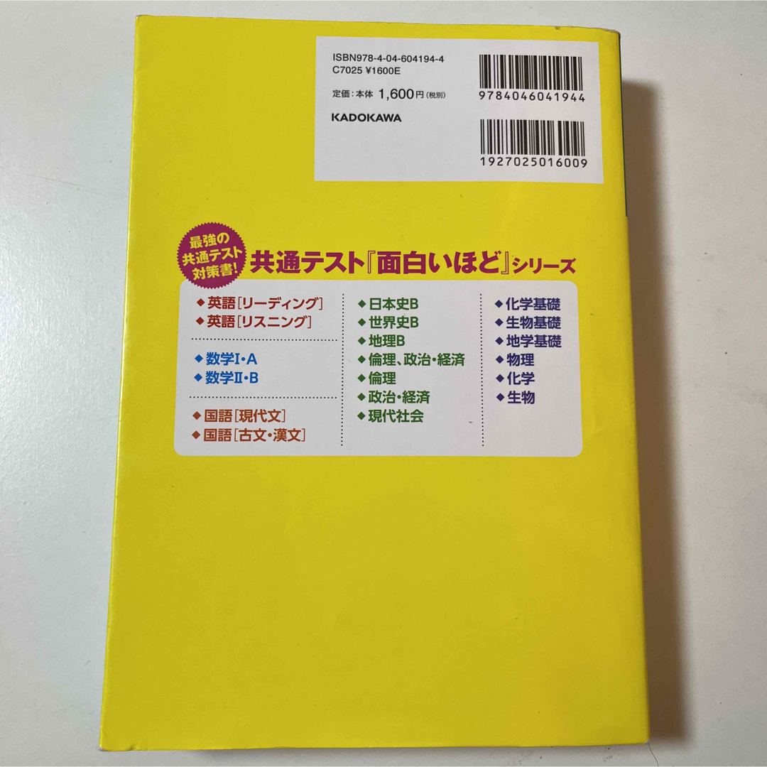 大学入学共通テスト 地理Bの点数が面白いほどとれる本 エンタメ/ホビーの本(語学/参考書)の商品写真