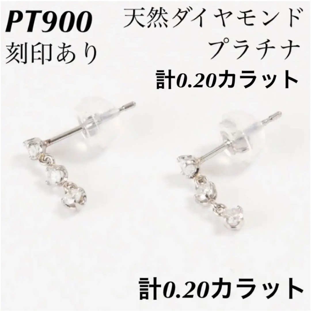 送料込みになります新品 PT900 天然ダイヤモンド プラチナピアス 刻印あり 上質 日本製 ペア