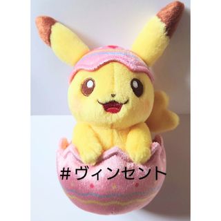 ポケモン(ポケモン)のポケモン ハッピーイースター ピカチュウぬいぐるみ メタルホルダー ２点(キャラクターグッズ)