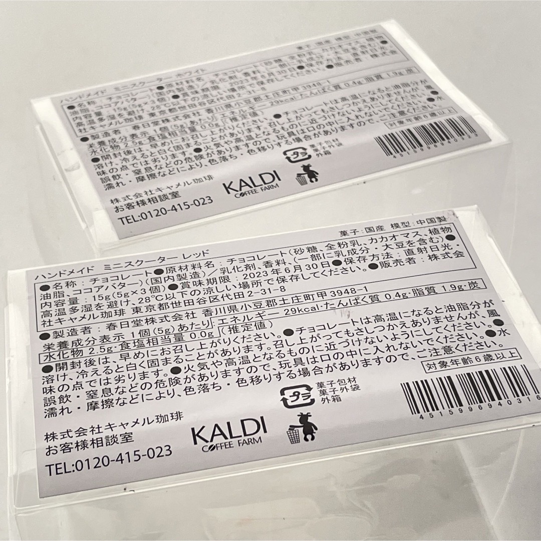 KALDI(カルディ)のカルディ　ハンドメイドミニスクーター エンタメ/ホビーのおもちゃ/ぬいぐるみ(ミニカー)の商品写真