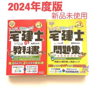 タックシュッパン(TAC出版)の【新品未使用】みんなが欲しかった！宅建士の教科書／問題集(資格/検定)