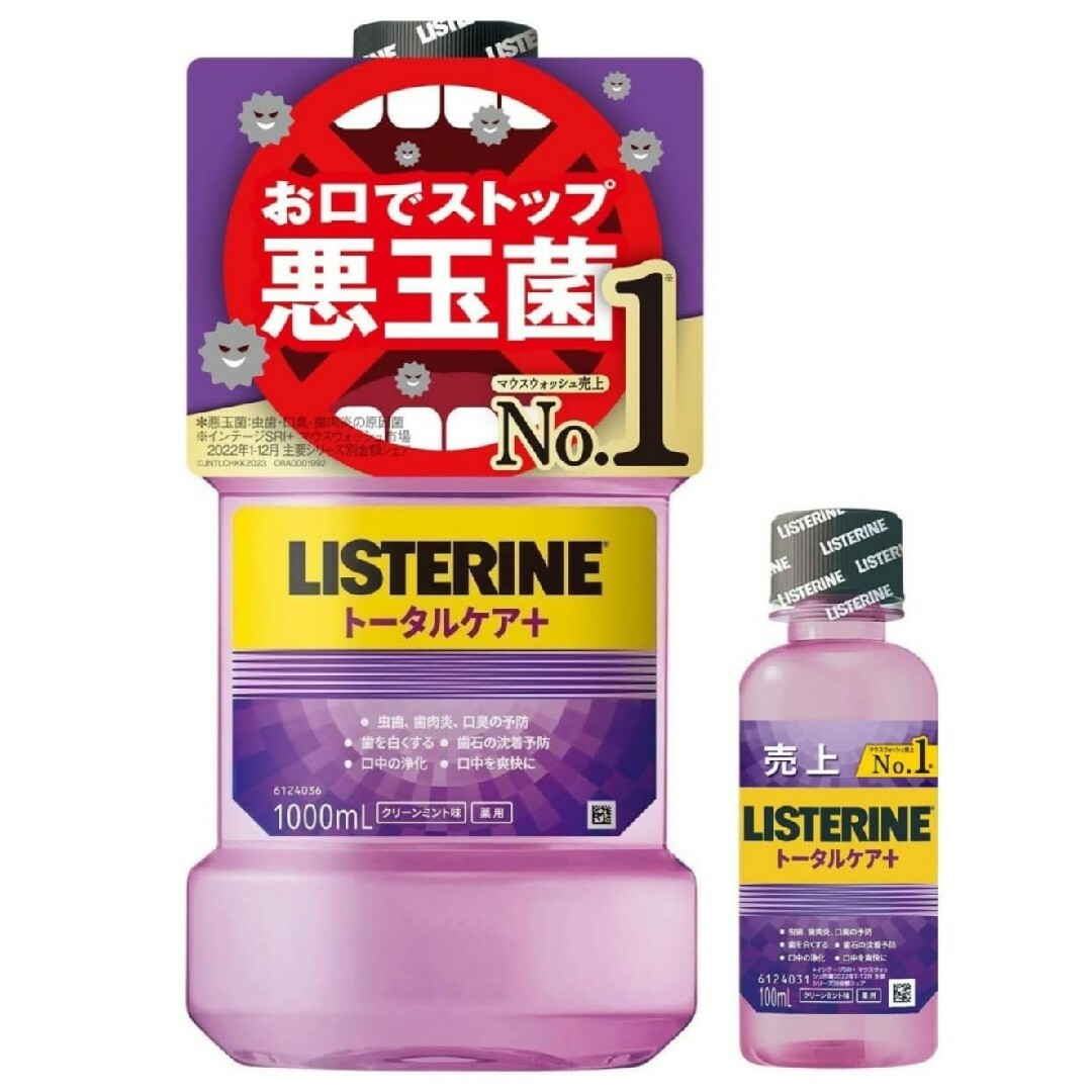 LISTERINE(リステリン)のLISTERINE(リステリン) リステリン トータルケアプラス 1000ml+ コスメ/美容のオーラルケア(マウスウォッシュ/スプレー)の商品写真