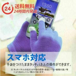 メンズ スマホが操作できる手袋【送料込み】パープル　タッチパネル対応 てぶくろ(手袋)