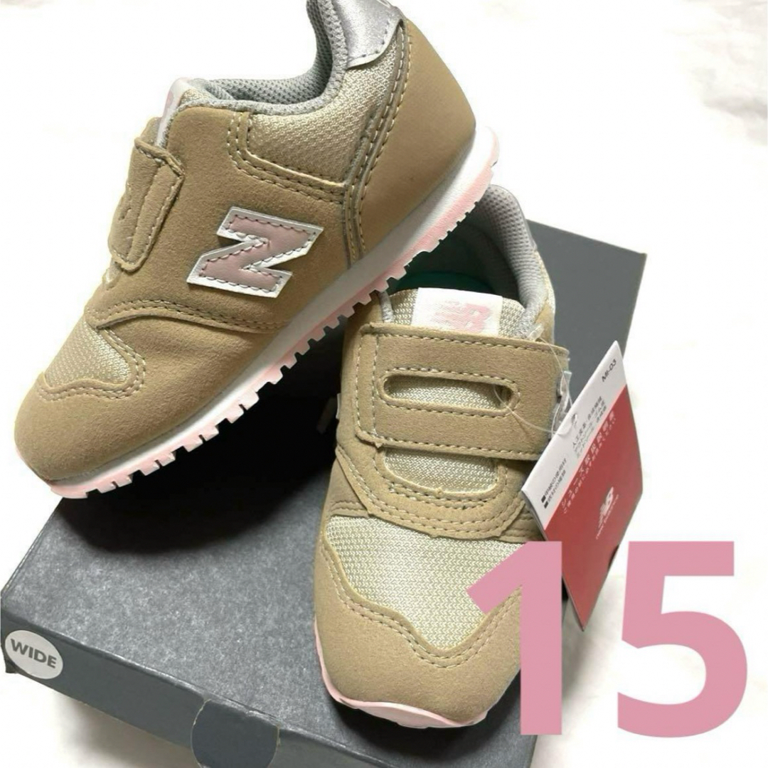 New Balance(ニューバランス)のニューバランス　ベージュ　15センチ　IZ373EE2 キッズ/ベビー/マタニティのキッズ靴/シューズ(15cm~)(スニーカー)の商品写真