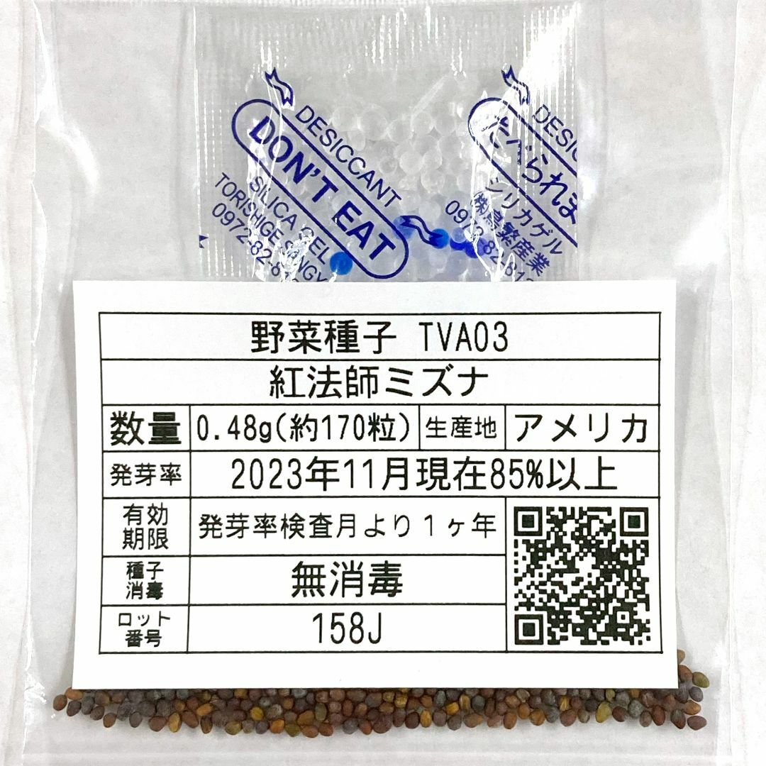 野菜種子 TVA03 紅法師ミズナ 0.48g (約170粒) x 2袋 食品/飲料/酒の食品(野菜)の商品写真