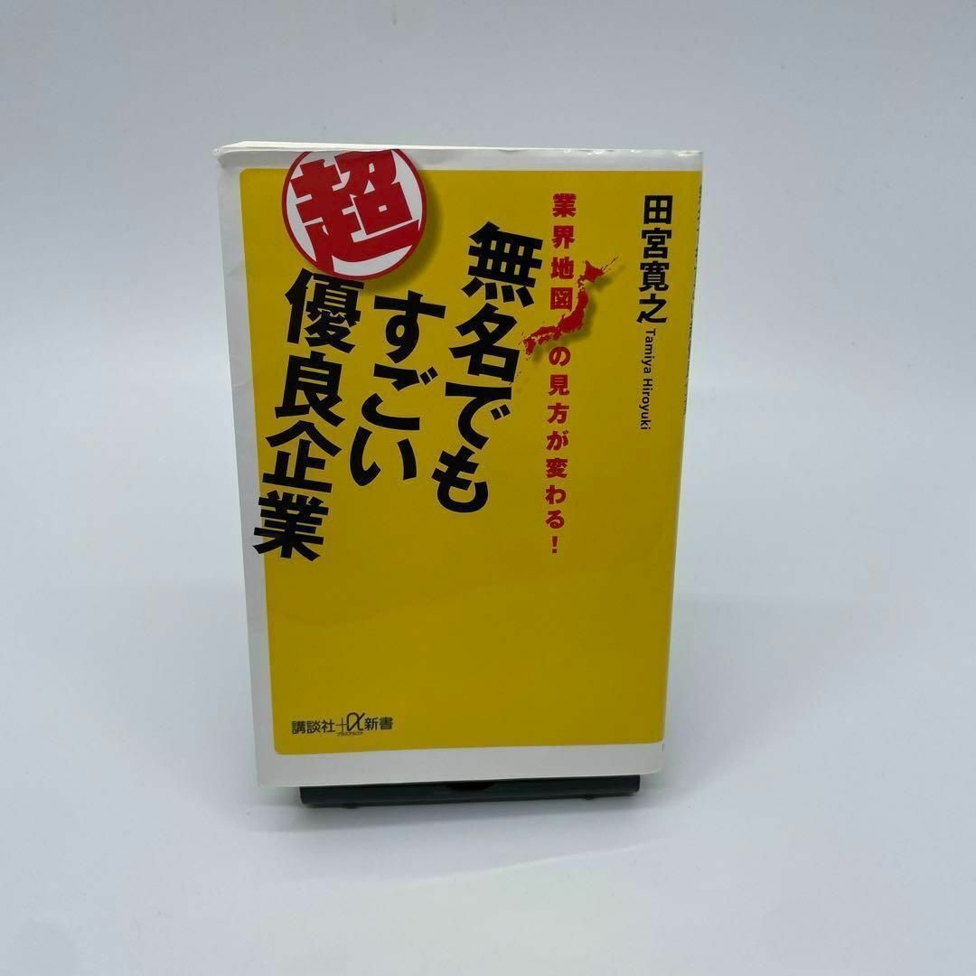 無名でもすごい超優良企業 業界地図の見方が変わる! | フリマアプリ ラクマ