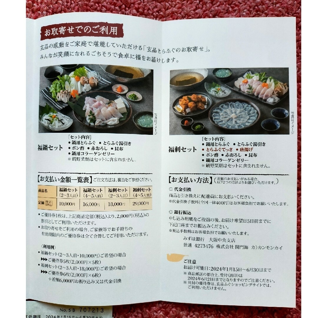 関門海　玄品　株主優待券 チケットの優待券/割引券(レストラン/食事券)の商品写真