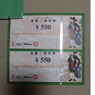 リンガーハット株主優待 食事ご優待券 1100円分(レストラン/食事券)