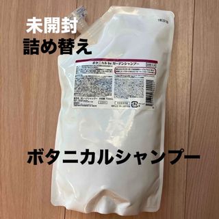 マーガレットジョセフィン(MARGARET JOSEFIN)のボタニカルbyガーデンシャンプー詰め替え用　700ml(シャンプー)