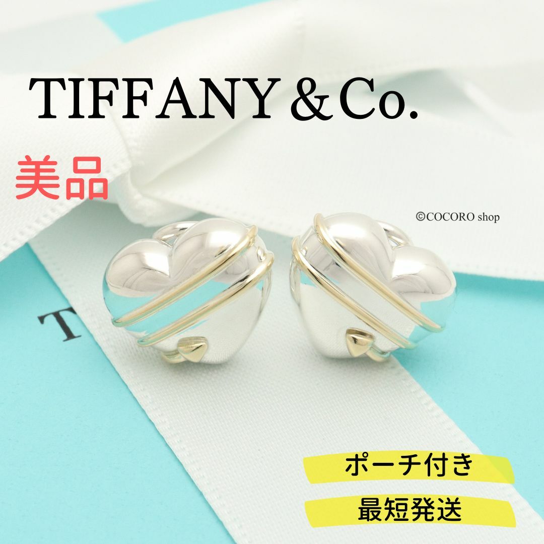 【美品】TIFFANY&Co. ハート アロー イヤリングAG925AU750重量