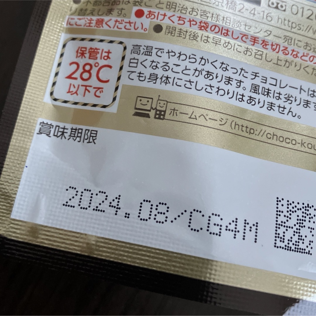 明治(メイジ)の明治 チョコレート効果カカオ８６％　と、glico リベラ　　　　計4袋 食品/飲料/酒の食品(菓子/デザート)の商品写真