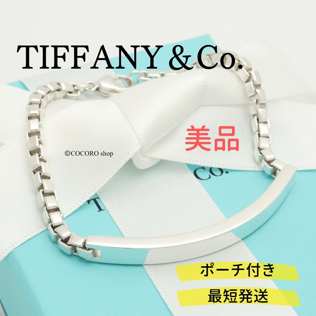 Tiffany & Co. - 【美品】TIFFANY&Co. ベネチアン リンク ID