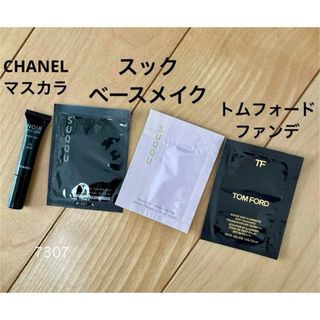 スック(SUQQU)のSUQQU CHANEL TOM FORD メイクアップ試供品 4点(サンプル/トライアルキット)