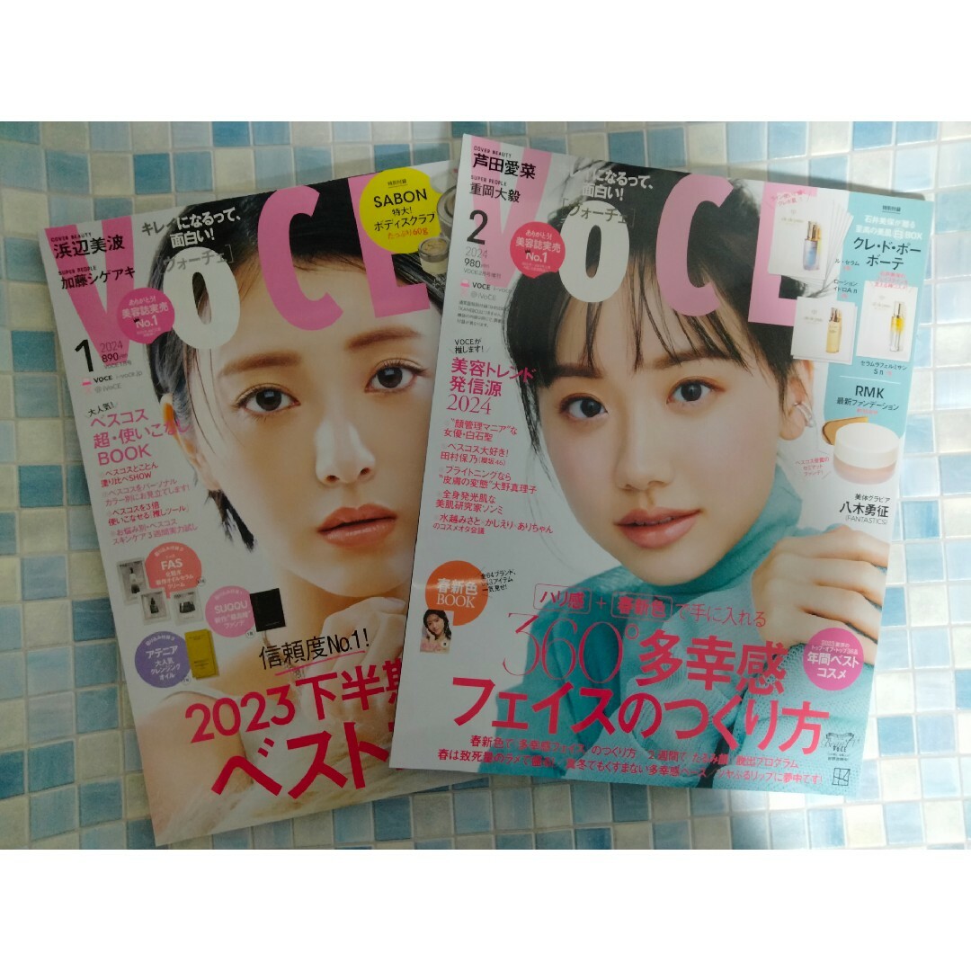 VoCE 2024年2月号 特別第1付録 - ローション