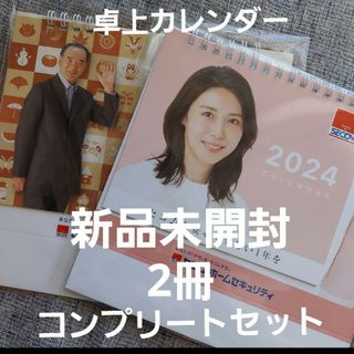 新品未開封【2冊コンプセット⠀】SECOM 卓上カレンダー　2024(カレンダー/スケジュール)