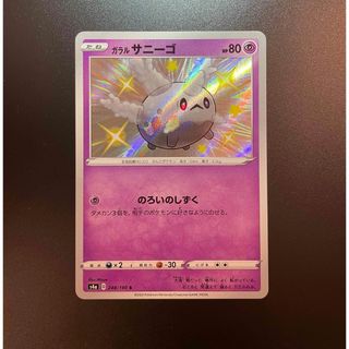 ポケモン(ポケモン)のポケモンカード　サニーゴ　色違い　キラ　レア(シングルカード)