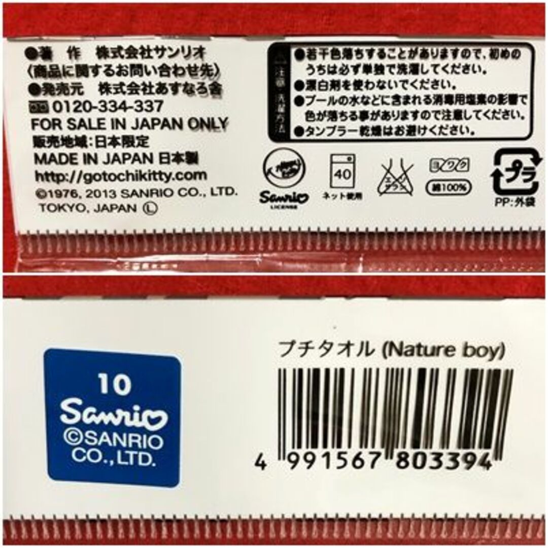 ハローキティ(ハローキティ)のハローキティ×チャングンソクミニタオル2点：Zikzin／20×20㎝程 エンタメ/ホビーのアニメグッズ(タオル)の商品写真