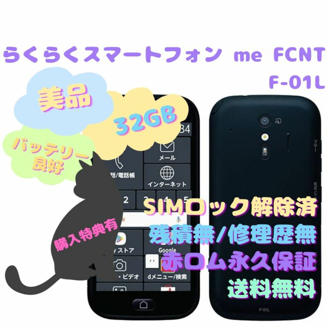 魅力の 富士通 富士通 32GB らくらくスマートフォン me FCNT 本体 FCNT