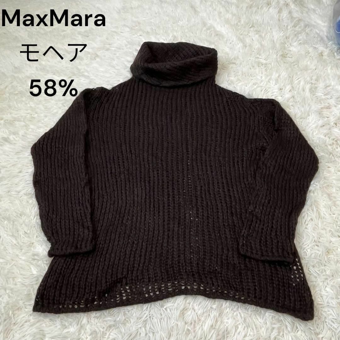 MaxMara マックスマーラ　モヘア　ニット　セーター　タートルネック　茶マックスマーラ