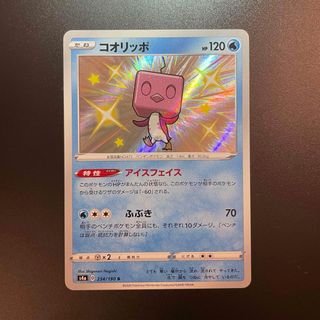 ポケモン(ポケモン)のポケモンカード　コオリッポ　色違い　キラ　レア(シングルカード)