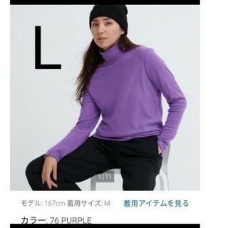 ユニクロ(UNIQLO)のユニクロ　ヒートテックフリースタートルネックT　L パープル(カットソー(長袖/七分))