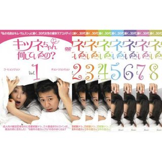 [28716]キツネちゃん、何しているの?(8枚セット)1話〜16話 最終【全巻セット 洋画 中古 DVD】ケース無:: レンタル落ち(TVドラマ)