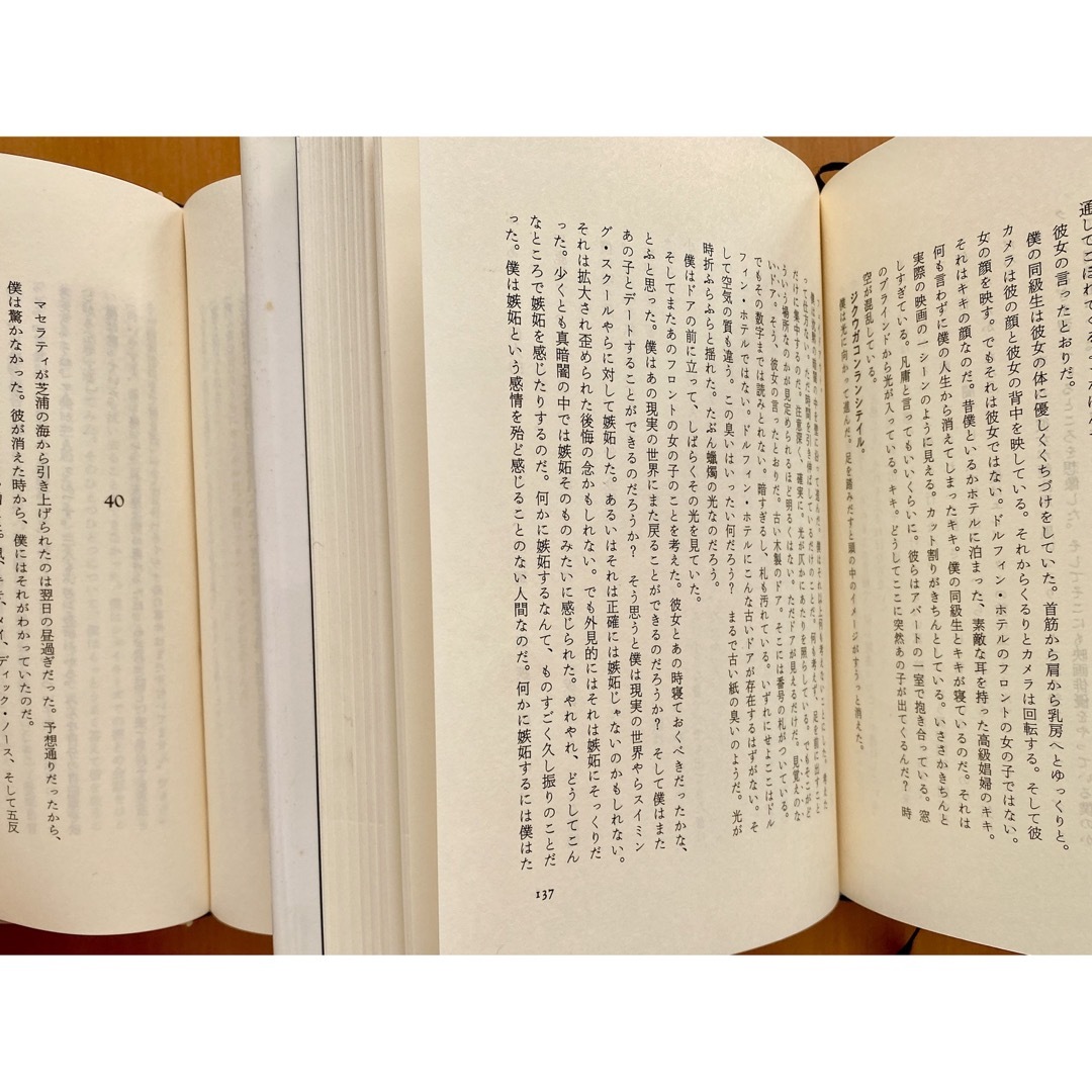 講談社(コウダンシャ)の村上春樹「ダンス・ダンス・ダンス」上下巻 エンタメ/ホビーの本(文学/小説)の商品写真