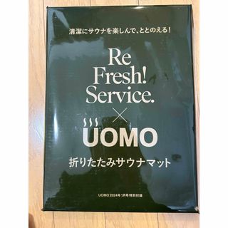 ワンエルディーケーセレクト(1LDK SELECT)の新品未開封 UOMO 付録 サウナマット Re Fresh! Service(その他)