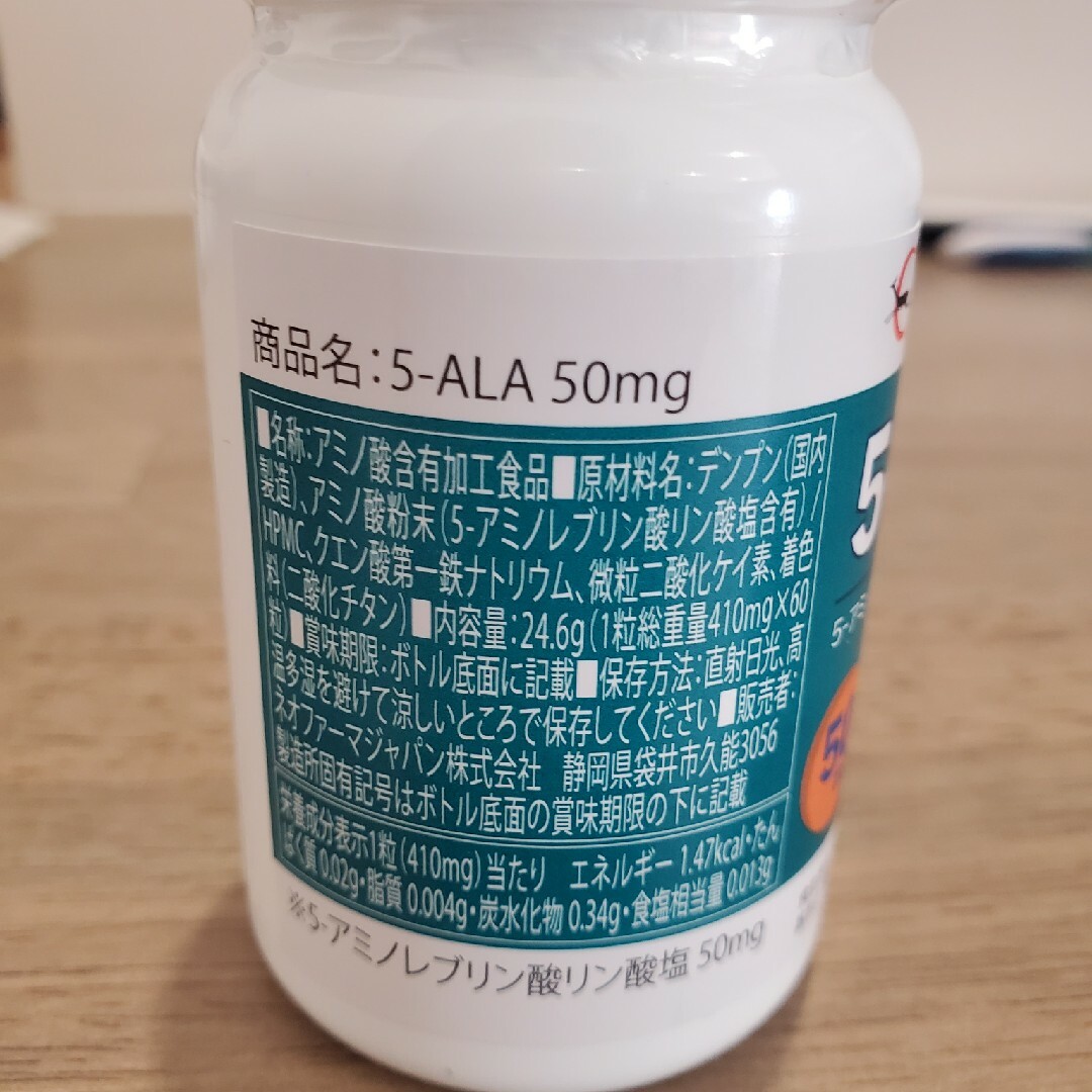 ネオファーマジャパン5_ALA50mg　60粒　アジアゲート優待 コスメ/美容のコスメ/美容 その他(その他)の商品写真