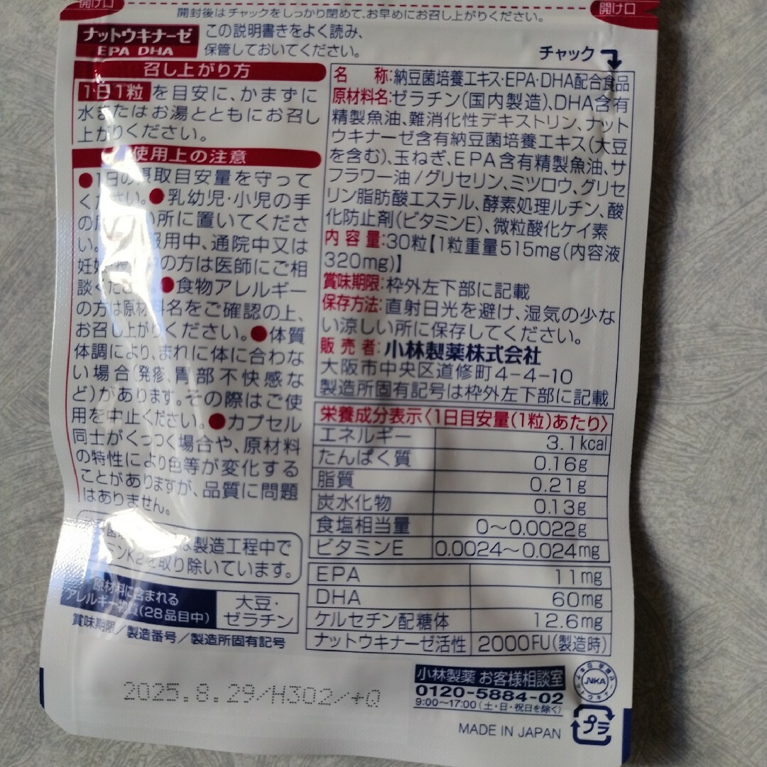 小林製薬 ナットウキナーゼ EPA DHA 約３０日分 ３０粒×５袋セット(2) 食品/飲料/酒の健康食品(その他)の商品写真