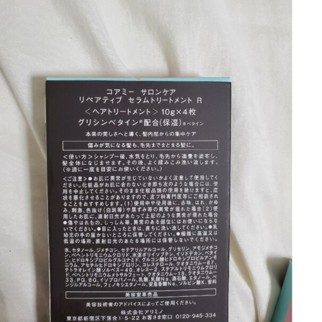 ARIMINO(アリミノ)のコアミー　サロンケア　リペアティブ　セラムトリートメントR　3個セット コスメ/美容のヘアケア/スタイリング(トリートメント)の商品写真